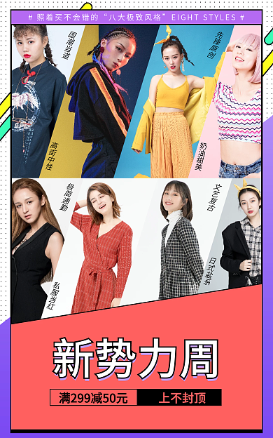 新势力周国潮当道高街中性海报banner海报