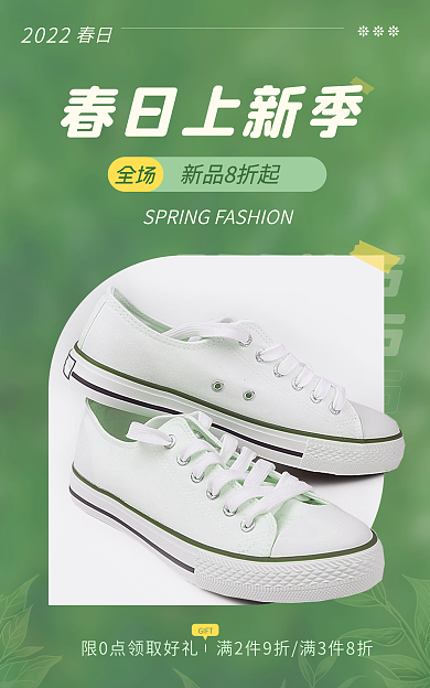 春季女鞋2022GIFT海报banner