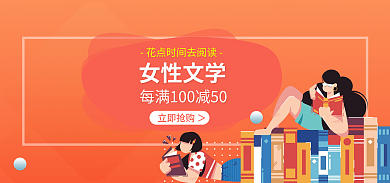 图书促销女性文学立即抢购＞
