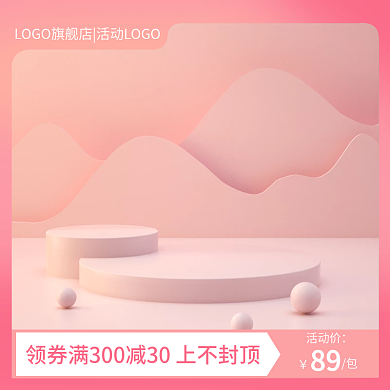 淘宝母婴活动价89直通车主图