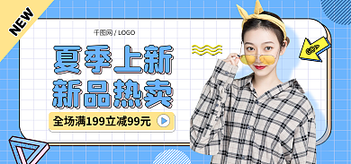 夏季电商夏季上新女装新品促销banner