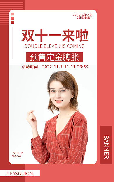 电商banner双十一来啦活动时间女装节