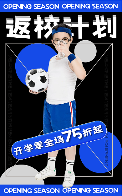 开学季学生返校计划运动海报banner