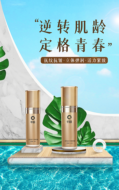 化妆品合成逆转肌龄定格青春精修场景合成