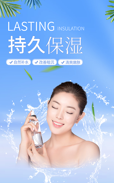 洗护化妆品自然补水改善暗沉淘宝海报banner