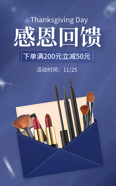 电商淘宝感恩回馈活动时间促销蓝色简约海报
