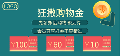 优惠券促销60会员专享券