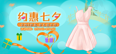 七夕活动LOVE活动时间