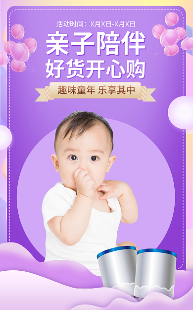 母婴亲子亲子陪伴好货开心购通用海报
