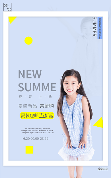 夏季电商0620女童服装海报