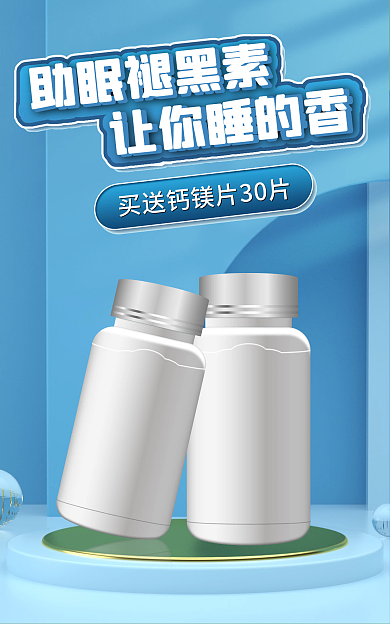 医药助让你睡得香助眠褪黑素褪黑素电商促销banner