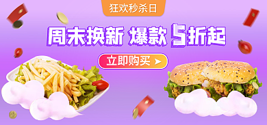 周末促销狂欢秒杀日立即购买小程序banner