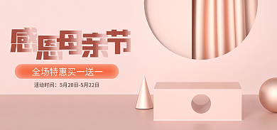 粉色母亲节活动时间海报c4d海报展示台