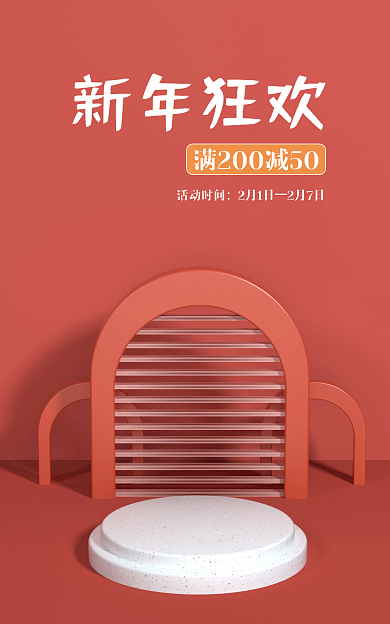 c4d场景新年狂欢活动时间电商美妆