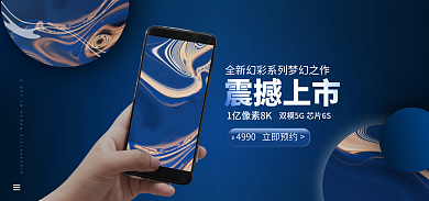 手机上新震撼上市简约banner