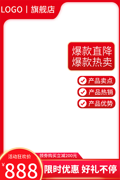 红色新活动狂欢价888年货节促销