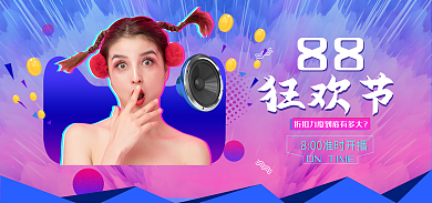 88狂欢节直播酸性banner电商海报
