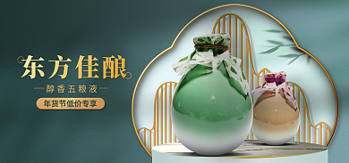 中国风淡雅东方佳酿醇香五粮液年货节促销海报