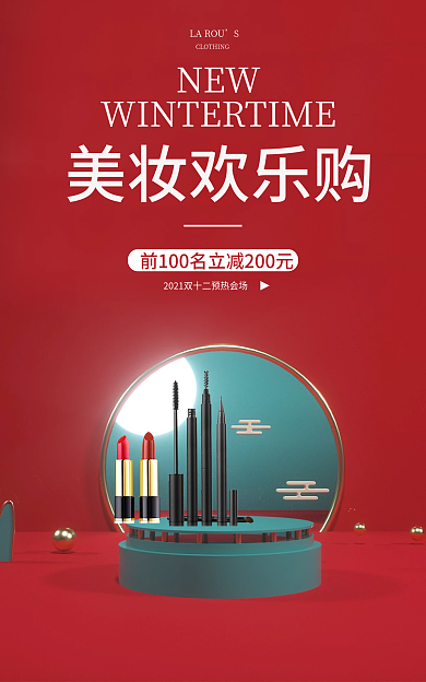 电商淘宝NEWLAROU护肤