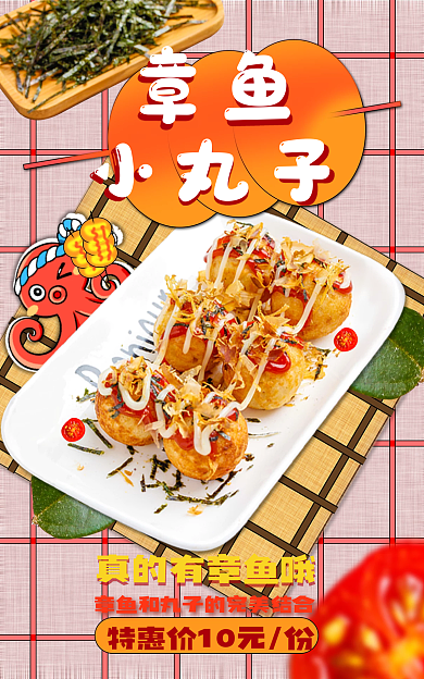 秋季热销章鱼小丸子小丸子