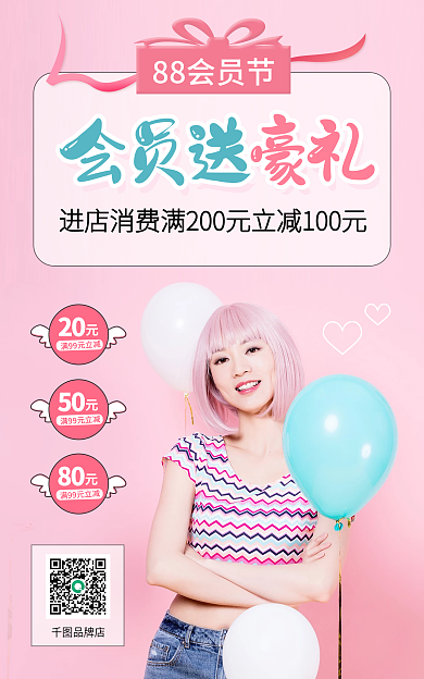 粉色882088会员节服饰促销电商海报bann