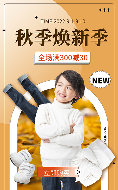 秋季焕NEW秋季焕新季上新黄色时尚简约电商海报