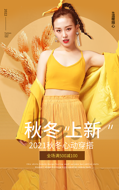 电商简约Best秋冬上新上新服装海报