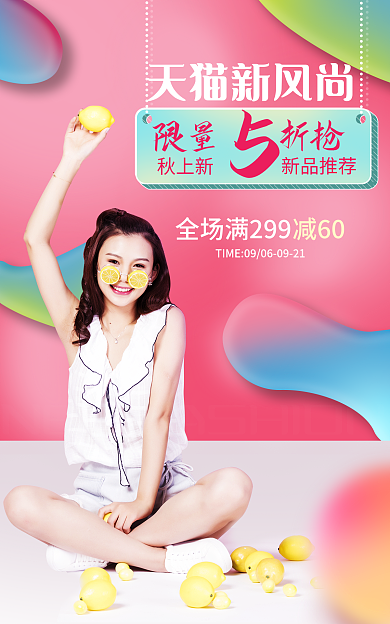 服饰蒸气新风尚限量波时尚海报