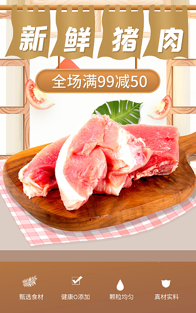 电商猪甄选食材健康O添加食品生鲜海报banner