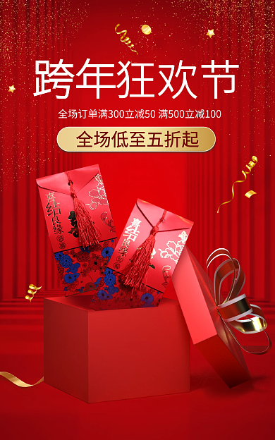 喜庆简约跨年狂欢节季海报banner