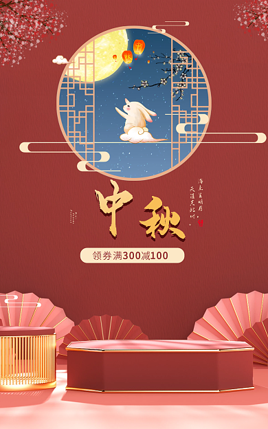 淘宝中秋节Mid海上生明月海报banner