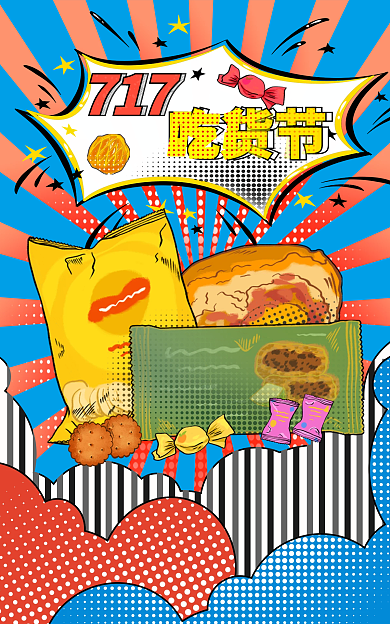 717吃货节零食节海报banner
