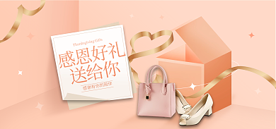 小清新感恩节感恩好礼送给你包包海报