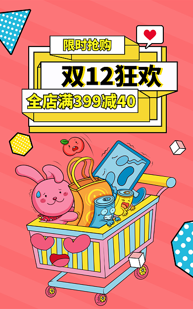 孟菲斯双十二双12狂欢促销banner