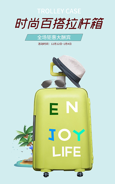 时尚百LIFE活动时间拉杆箱行李箱新款学生男女登机
