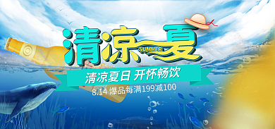 啤酒节清凉畅饮海报展板促销