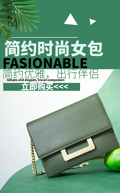 时尚女包简约优雅出行伴侣banner