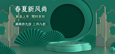 电商淘宝春夏新风尚国潮绿色banner
