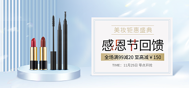 电商淘宝150TIME美妆促销清新海报