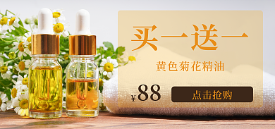 精油海报买一送一点击抢购精油美妆个护棕色橙色