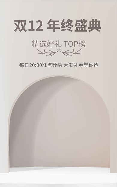 双十二电商展示海报banner