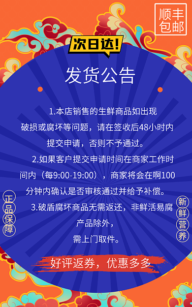 发货通知发货公告好评返券国潮声明攻略退换货海报