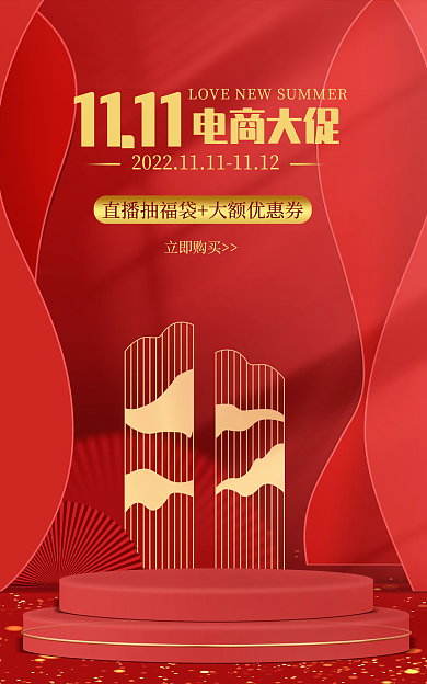 红色喜庆立即购买电商大促电商预售banner
