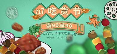 国潮吃货节吃肉活动时间夜宵牛排烤肉banner