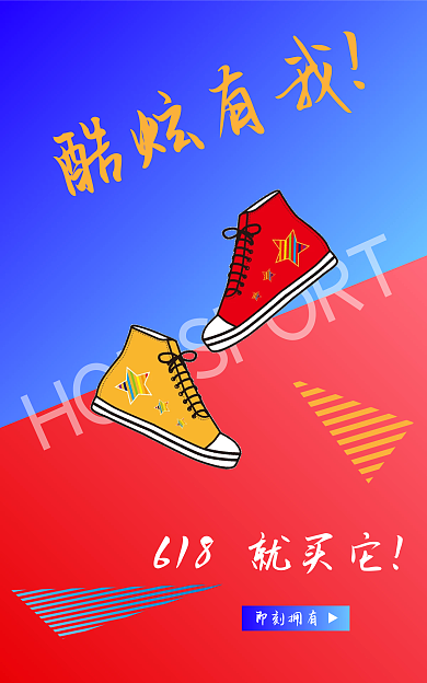 酷炫潮流酷炫有我即刻拥有运动鞋