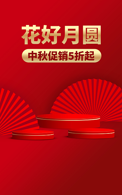 新年中秋花好月圆扇形国潮海报banner