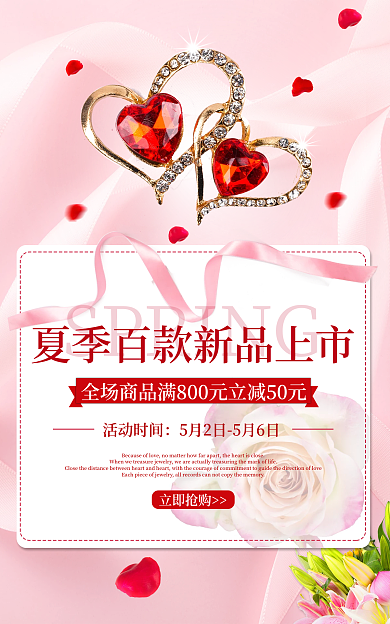 珠宝夏季活动时间立即抢购新品上市