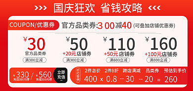 国庆大促３0040优惠券海报