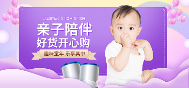 母婴亲子活动时间亲子陪伴通用海报