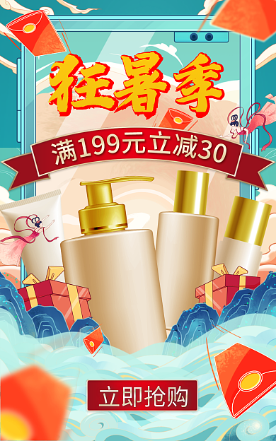 手绘国潮狂暑季促销banner海报